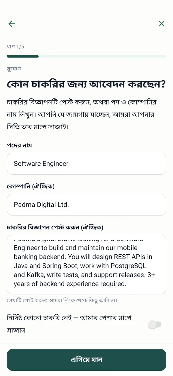 আপনার সিভি কোন চাকরির জন্য, অ্যাপ তা জিজ্ঞেস করছে