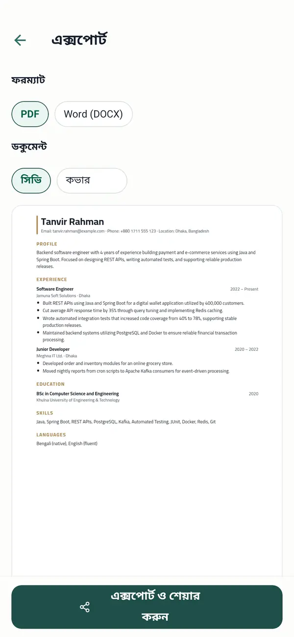 সিভি PDF বা Word হিসেবে এক্সপোর্ট করা