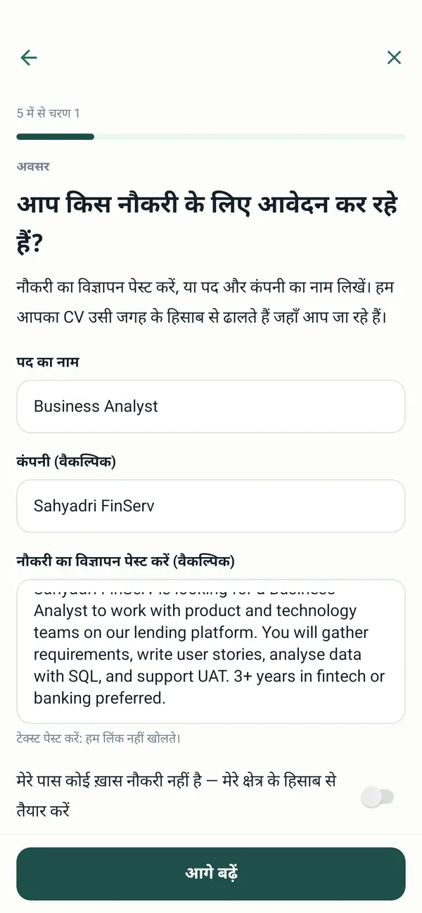 ऐप पूछता है कि आपका CV किस नौकरी के लिए है