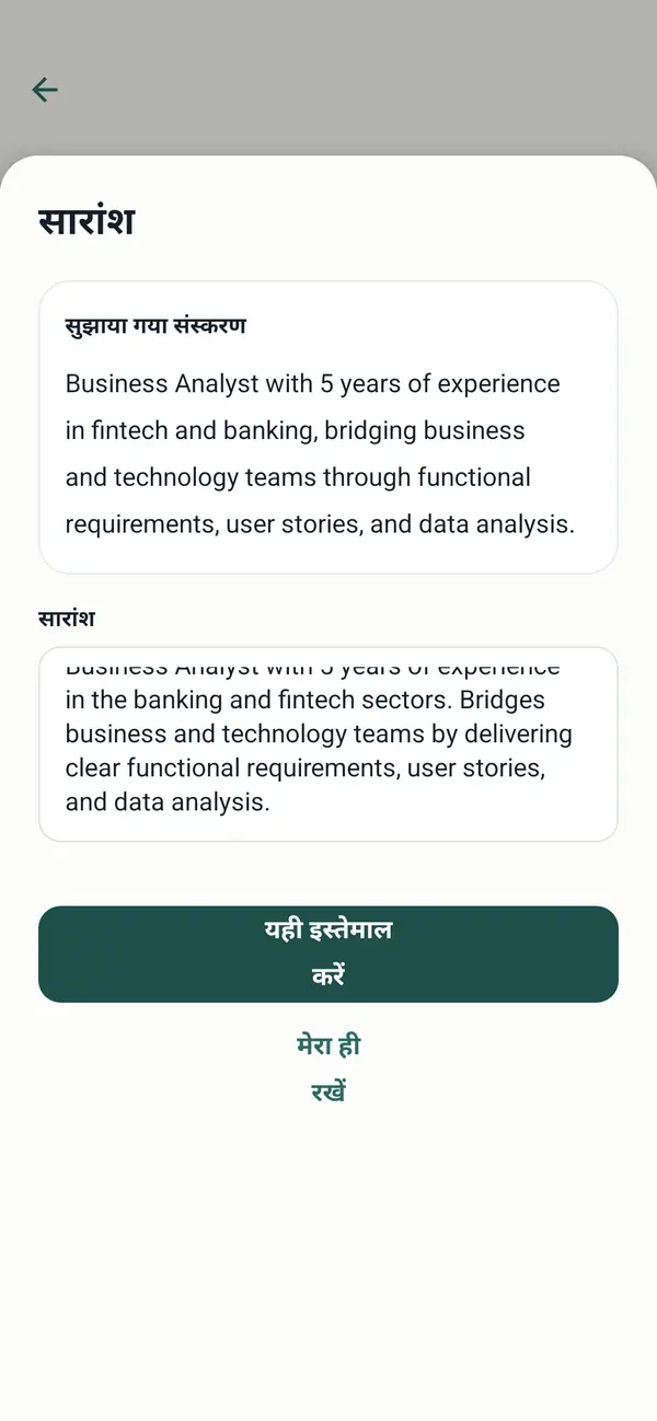 AI से CV का एक सेक्शन दोबारा लिखना
