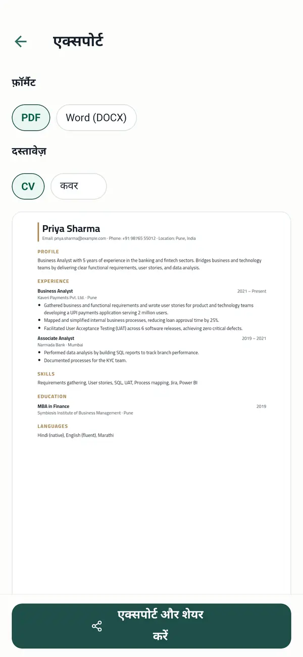 CV को PDF या Word में एक्सपोर्ट करना