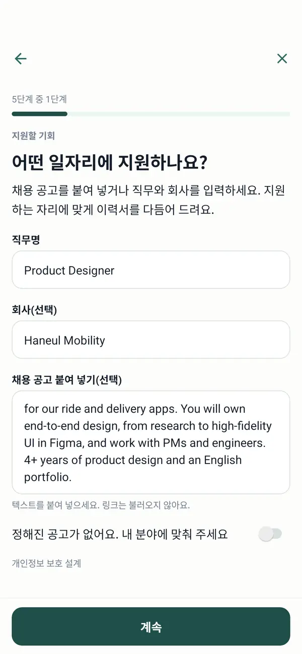 앱이 어떤 일자리용 이력서인지 묻는 화면