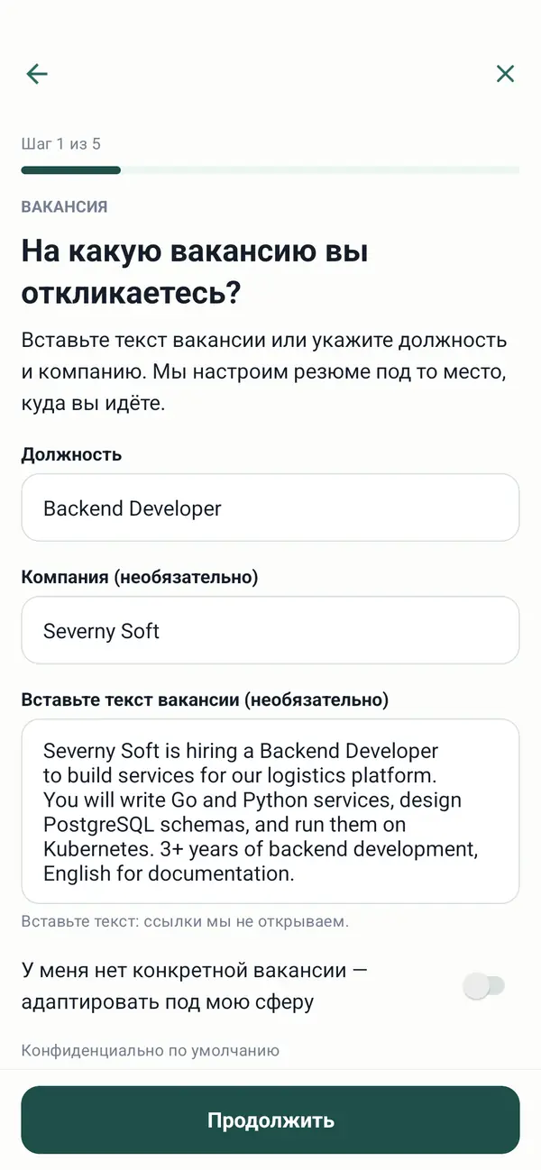 Приложение спрашивает, для какой вакансии ваше резюме