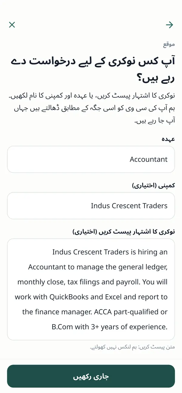 ایپ پوچھتی ہے کہ آپ کی سی وی کس نوکری کے لیے ہے