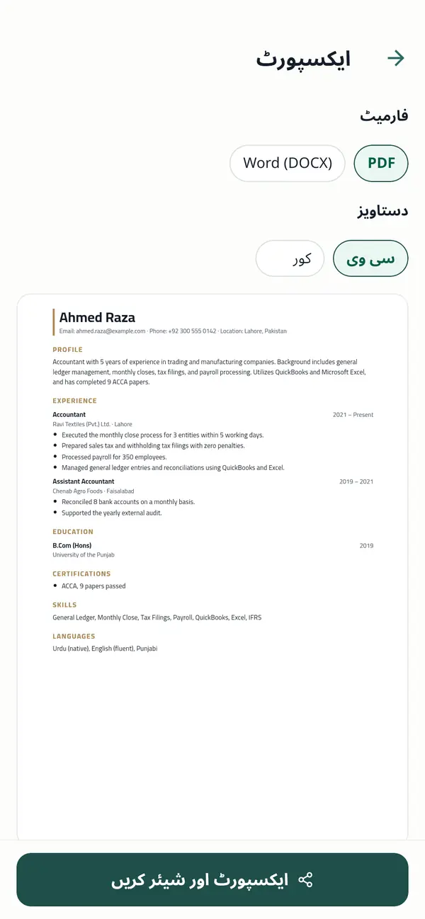 سی وی کو PDF یا Word میں ایکسپورٹ کرنا