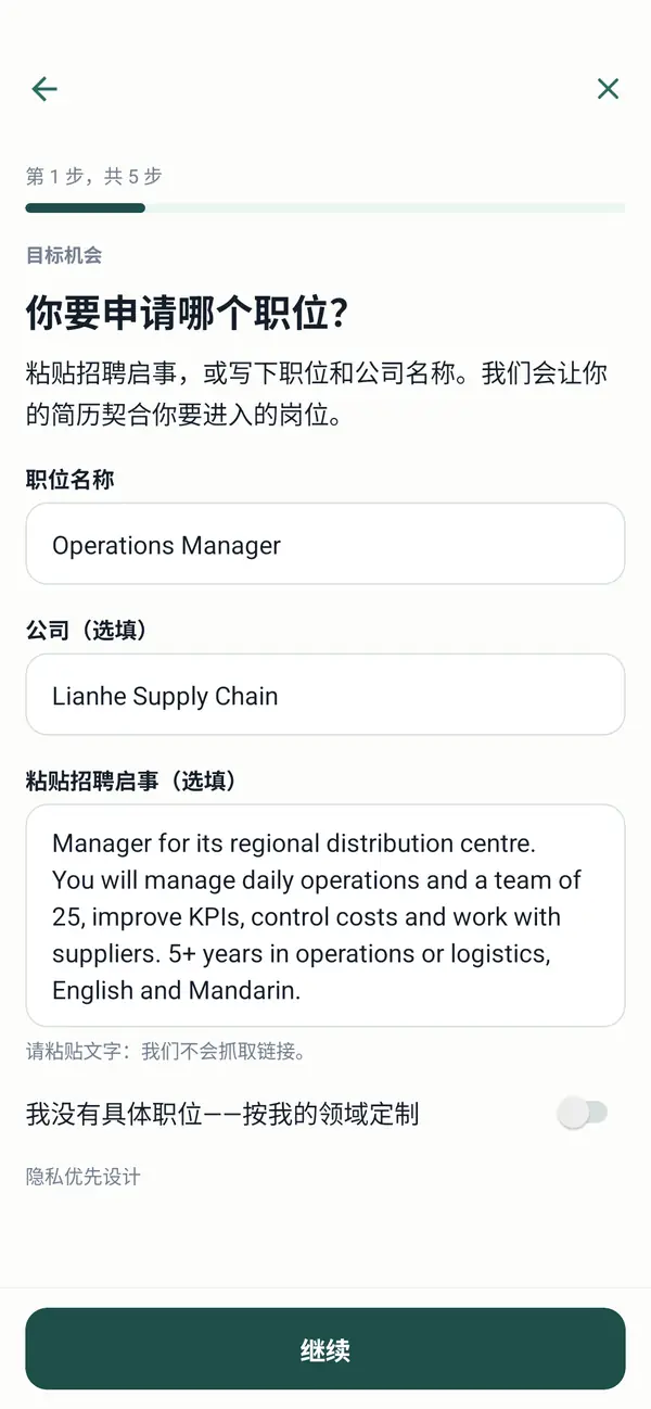 应用询问你的简历针对哪个职位