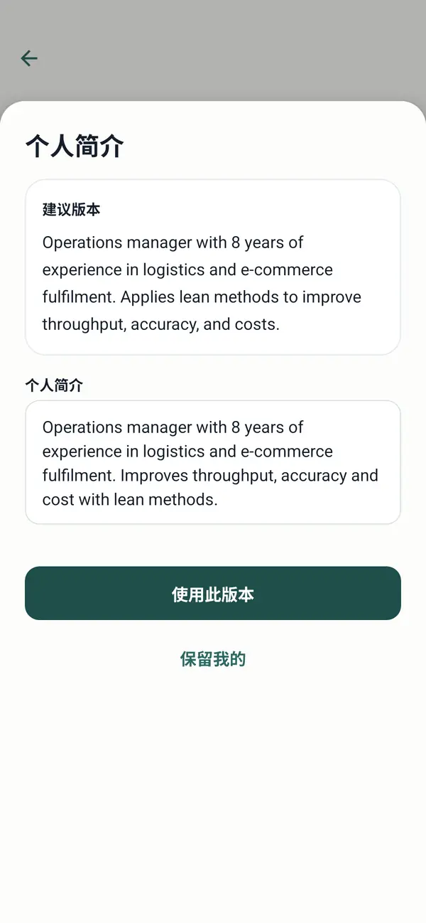 用 AI 改写简历中的一个部分